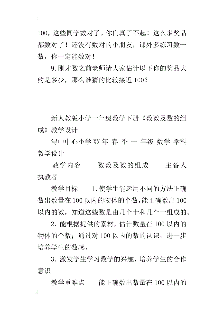 新人教版小学一年级数学下册《数数及数的组成》教学设计_第4页