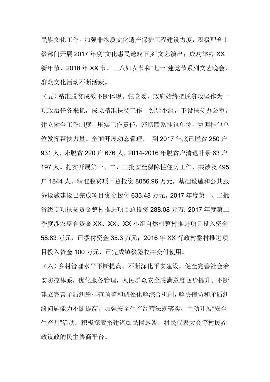 乡镇实施乡村振兴战略汇报发言稿较好_第3页