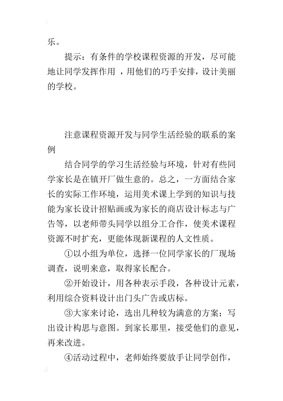 注意课程资源开发案例_第3页