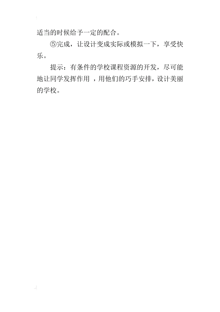 注意课程资源开发案例_第4页