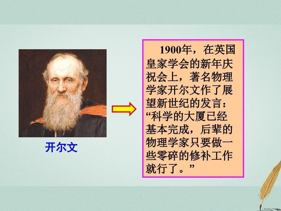 辽宁省大连市高中物理第十七章波粒二象性17.1物理学的新纪元：能量量子化课件新人教版选修_第5页