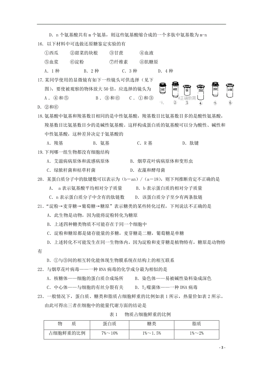 黑龙江省青冈县一中2017_2018学年高二生物下学期期中试题a卷_第3页