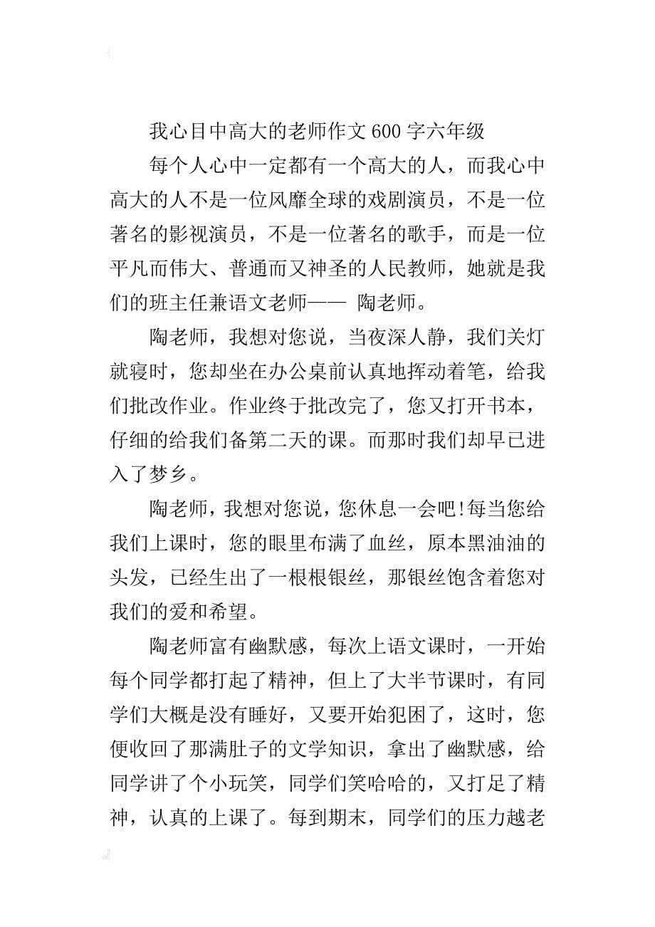 我心目中高大的老师作文600字六年级_第5页