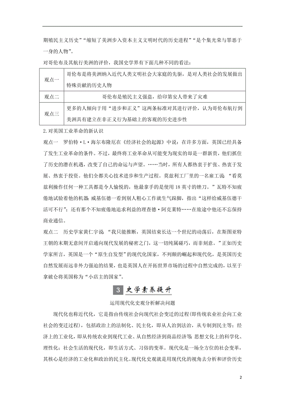 江苏专用2019届高考历史一轮复习第八单元资本主义世界市场的形成与发展单元提升学案新人教版_第2页