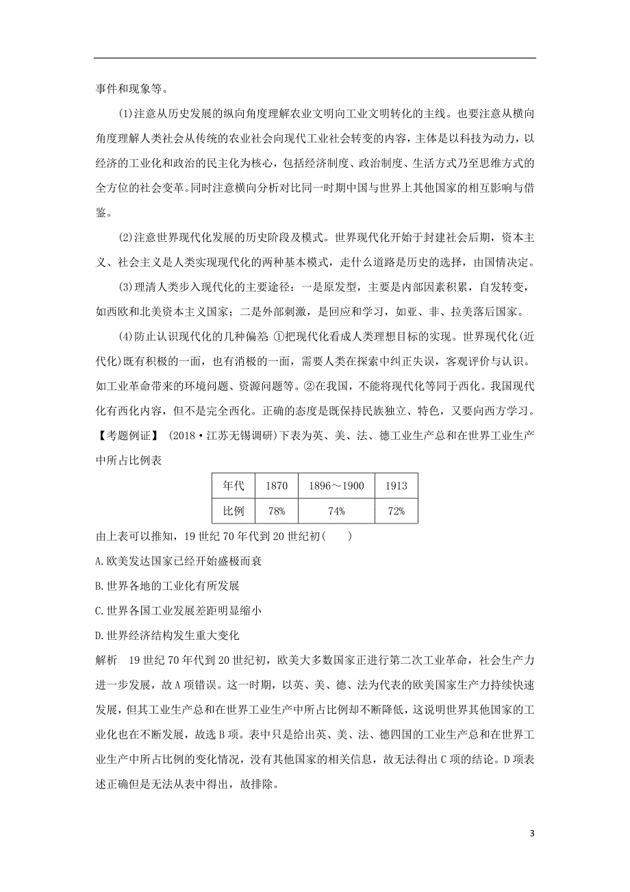 江苏专用2019届高考历史一轮复习第八单元资本主义世界市场的形成与发展单元提升学案新人教版_第3页