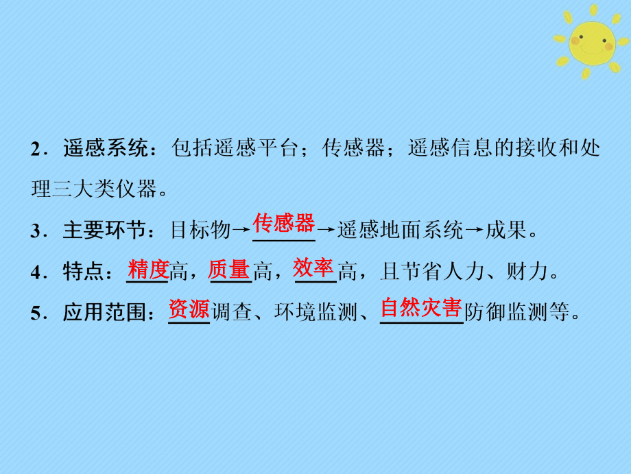 2019届高考地理一轮复习第3部分区域可持续发展第13章地理环境与区域发展第二讲地理信息技术在区域地理环境研究中的应用课件新人教版_第4页