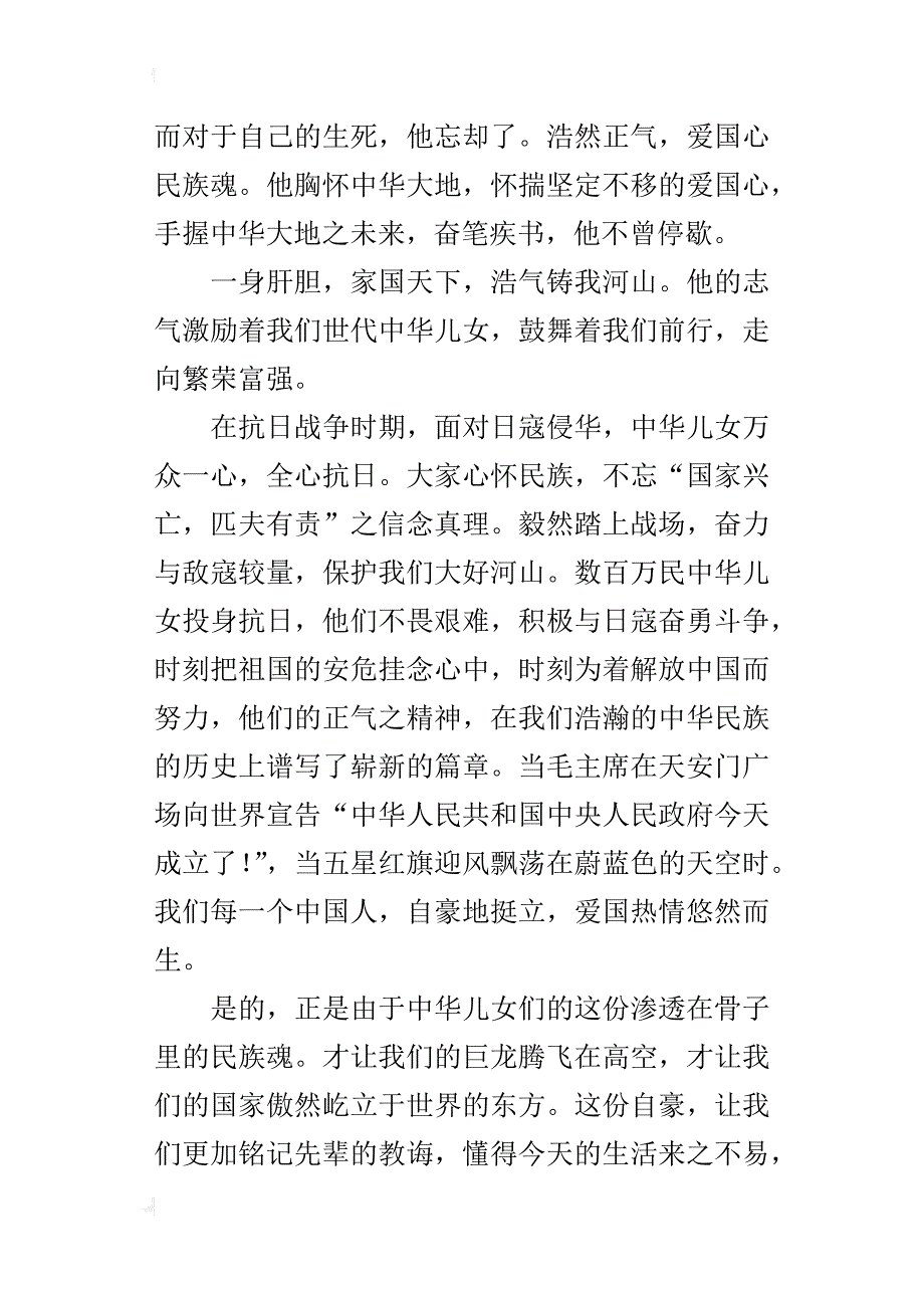 浩然正气，民族魂大学生征文600字_第2页