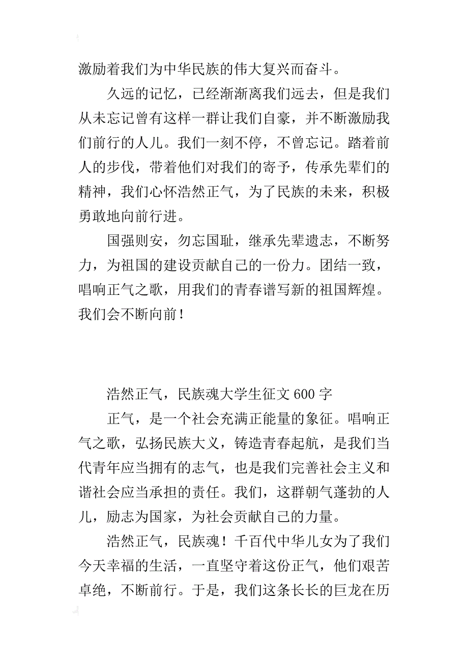 浩然正气，民族魂大学生征文600字_第3页