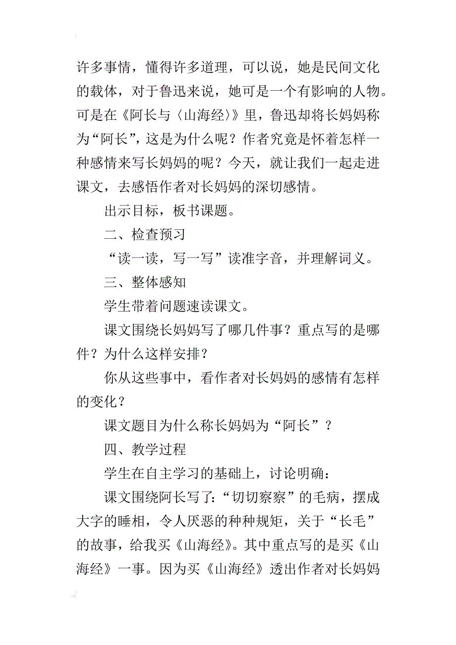 新人教版八年级语文上册教案与教学反思《阿长与〈山海经〉》教学设计_第2页