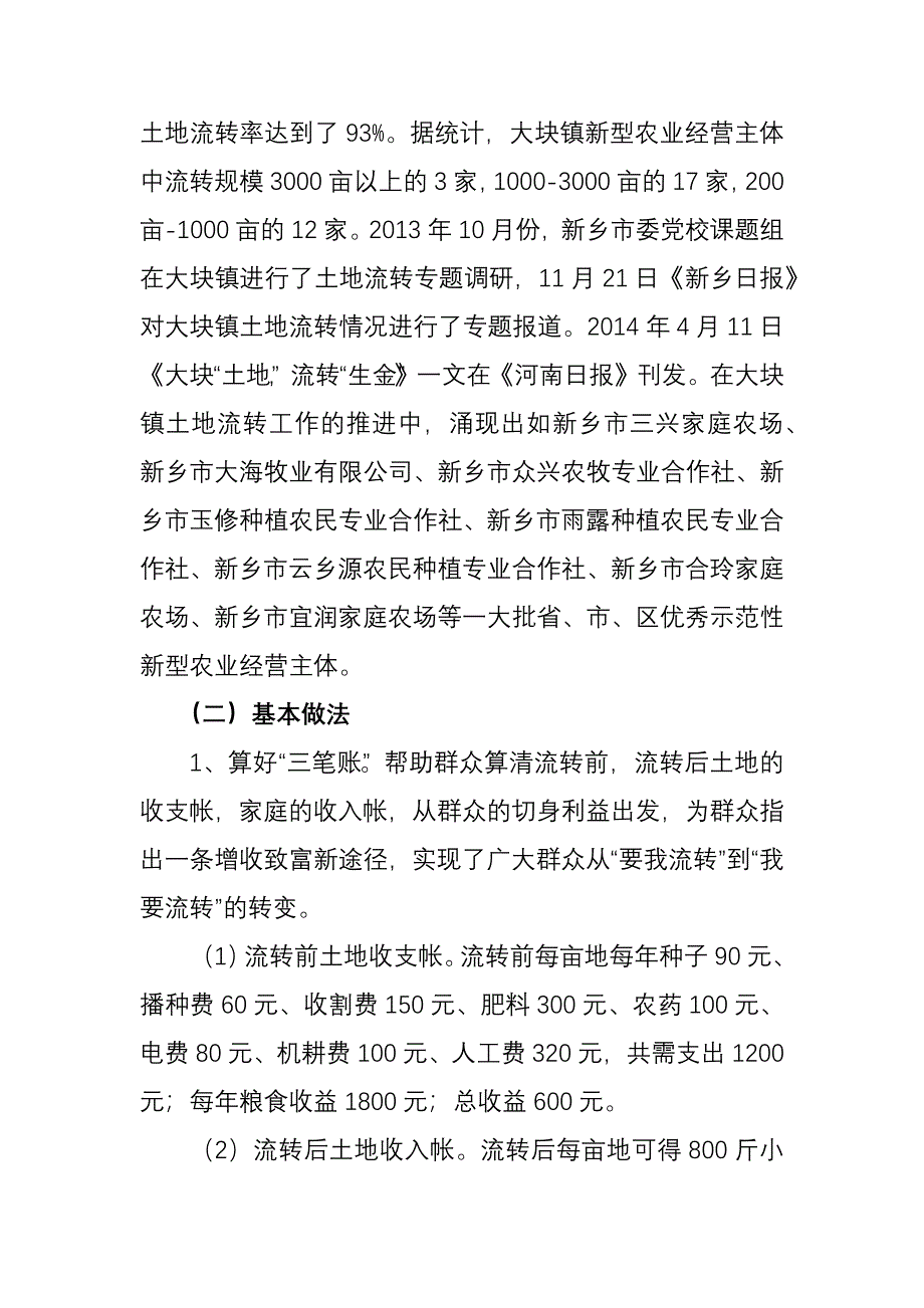 关于推进我镇农村土地流转情况的思考_第2页