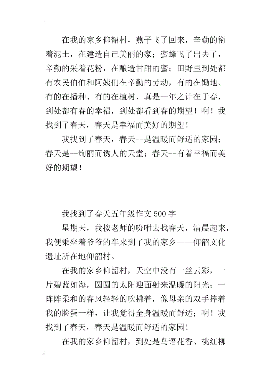 我找到了春天五年级作文500字_第2页