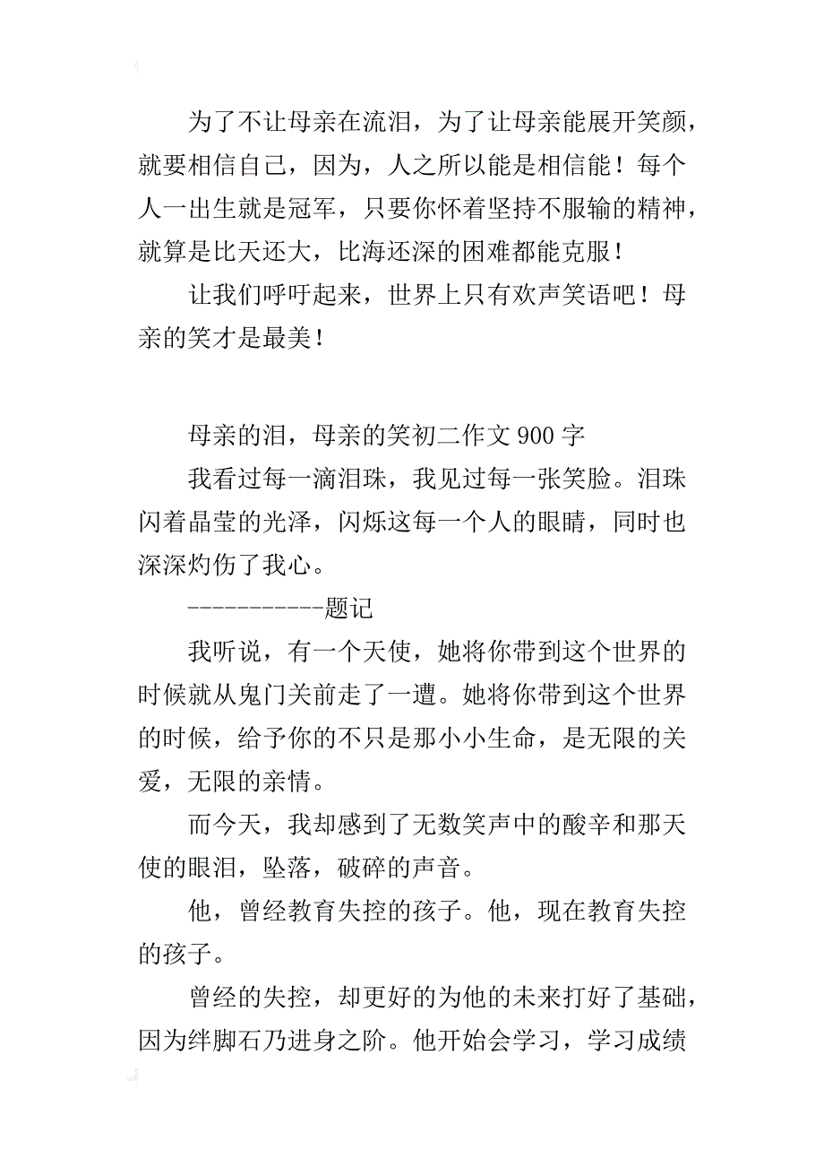 母亲的泪，母亲的笑初二作文900字_第3页