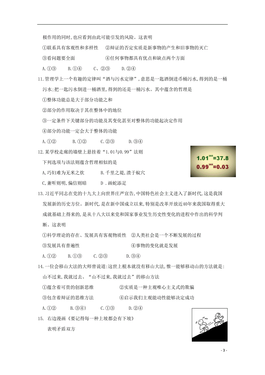 山东省2017_2018学年高二政治下学期综合测试试题_第3页