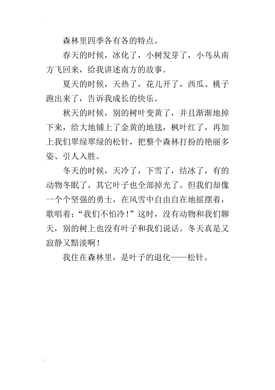 我是大自然中的一员作文400字：我是一片叶子_第4页