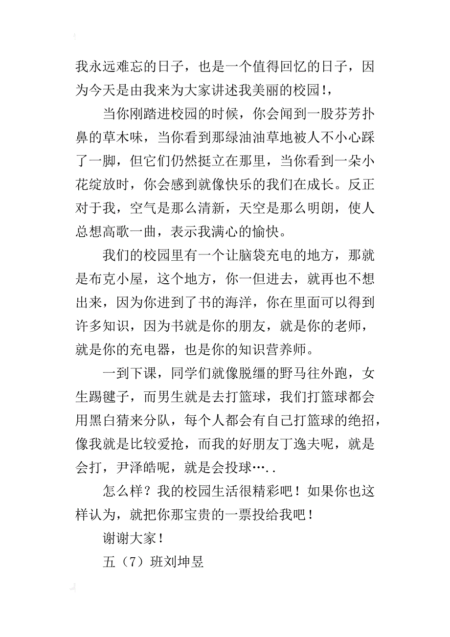 我爱我的校园生活五年级演讲稿400字_第4页