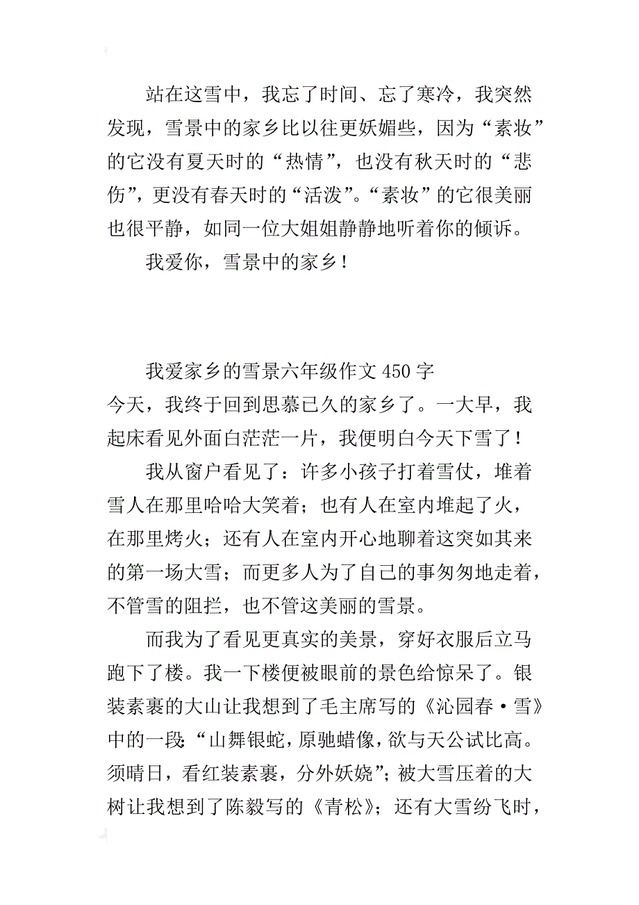 我爱家乡的雪景六年级作文450字_第2页