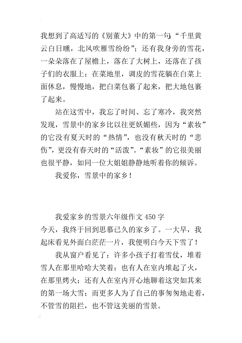 我爱家乡的雪景六年级作文450字_第3页