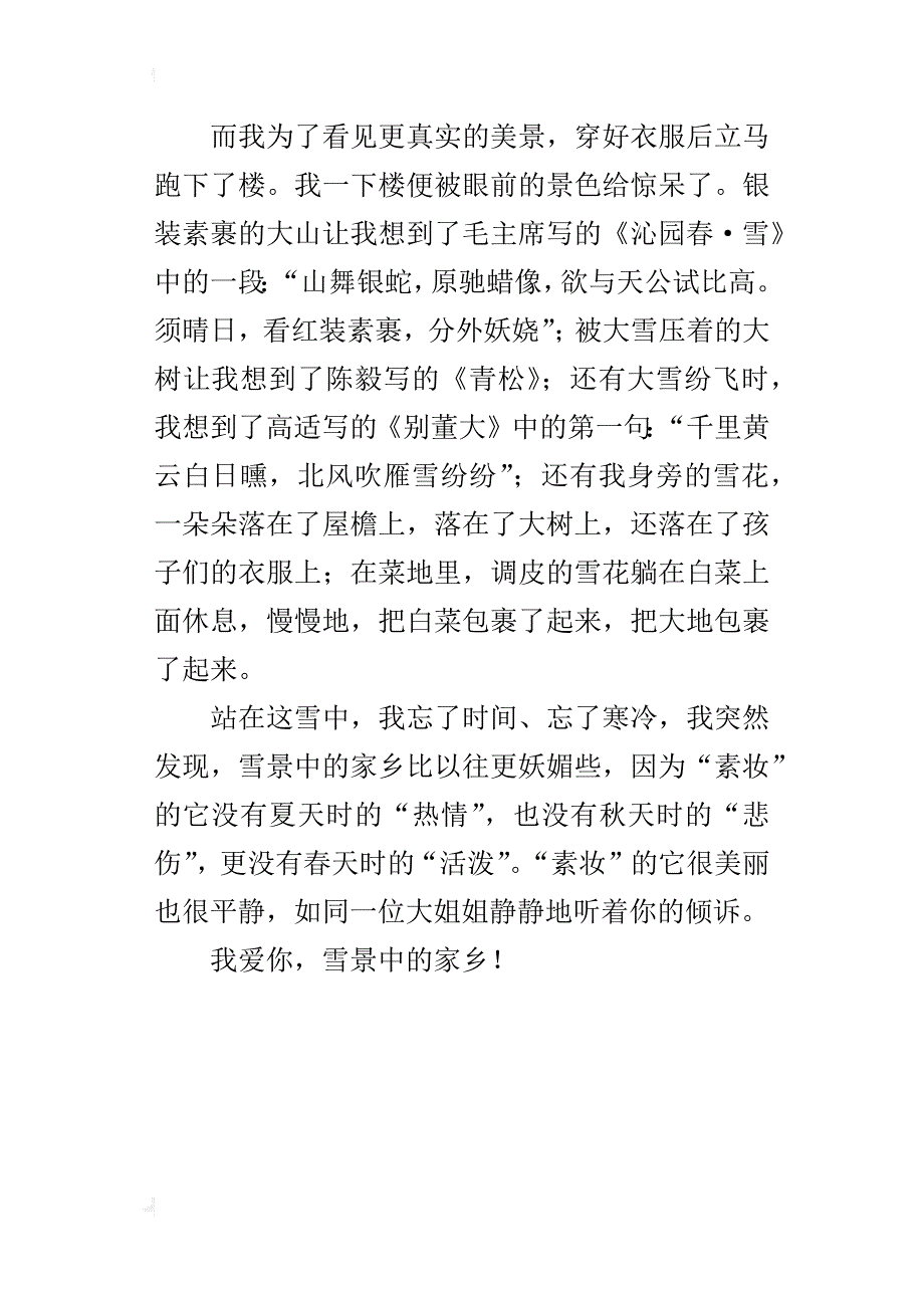 我爱家乡的雪景六年级作文450字_第4页