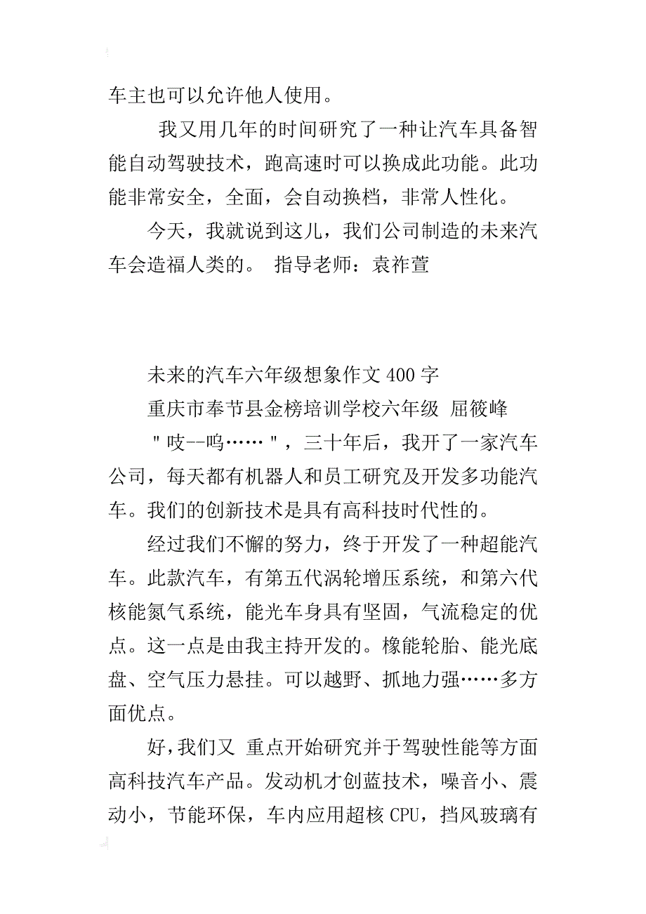 未来的汽车六年级想象作文400字_1_第2页