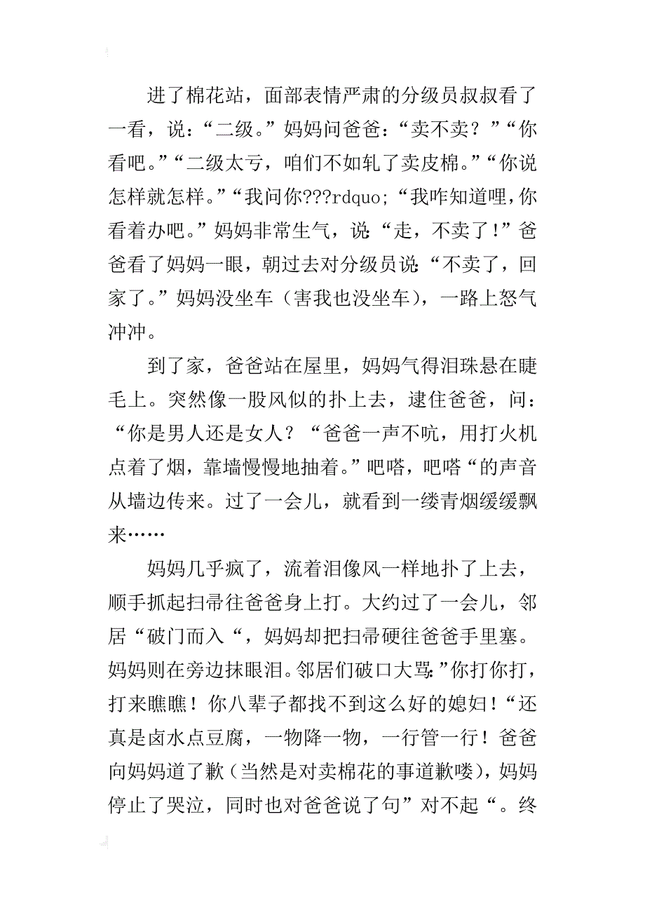 我最熟悉的一个人——我的妈妈初一作文650字_第3页