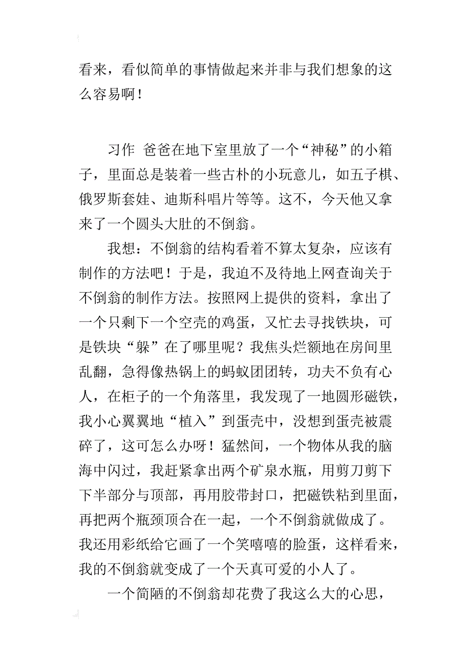 我学会了制作不倒翁250字三年级作文_第2页