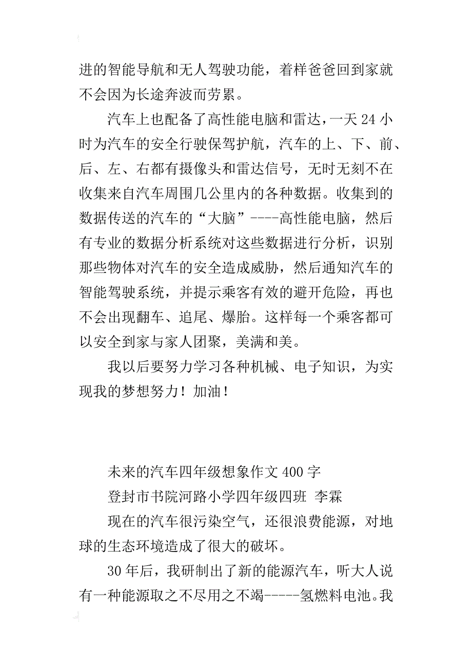 未来的汽车四年级想象作文400字_第3页