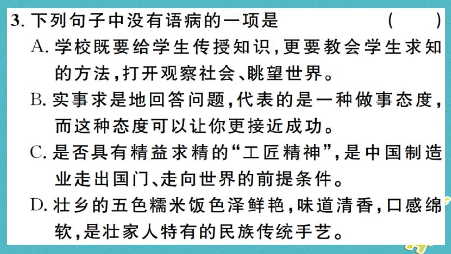 江西专版2018年七年级语文上册第四单元14走一步再走一步习题课件新人教版_第4页