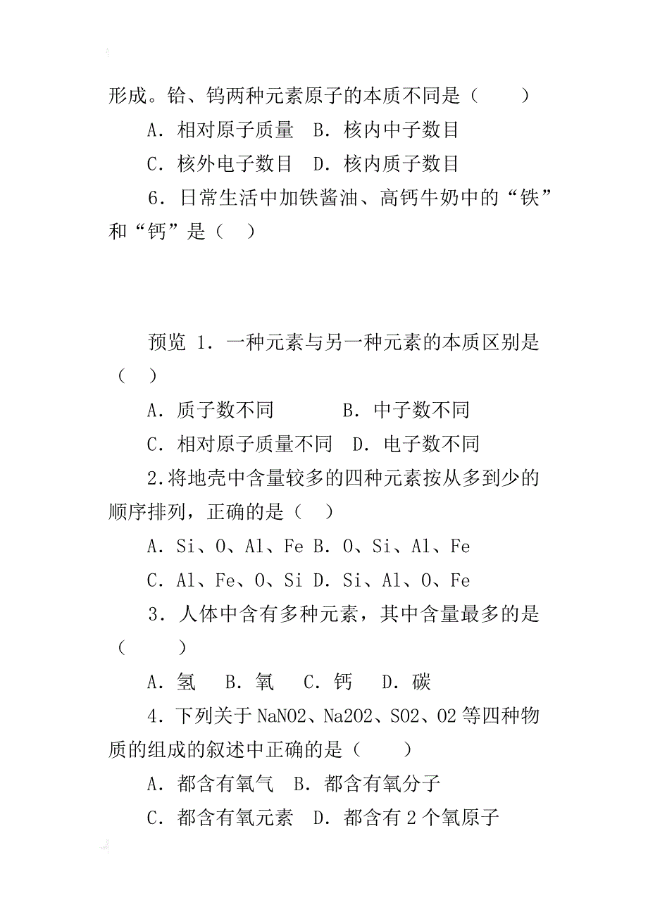 新人教版九年级化学上册《元素》同步测试题及试卷答案_第3页