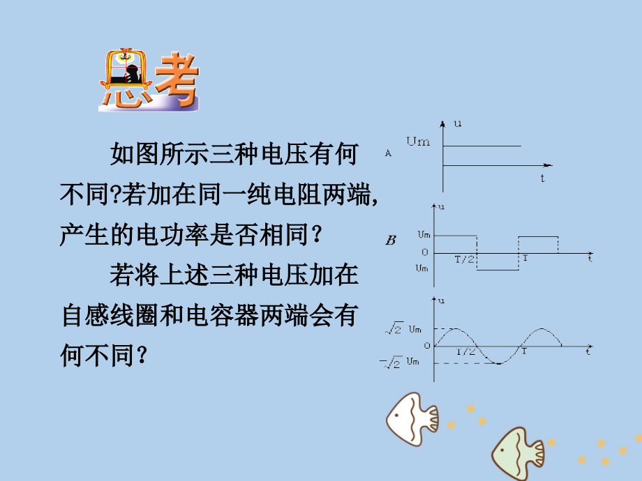 2018年辽宁省大连市高中物理第5章交变电流5.3电感和电容对交变电流的影响课件新人教版选修_第2页