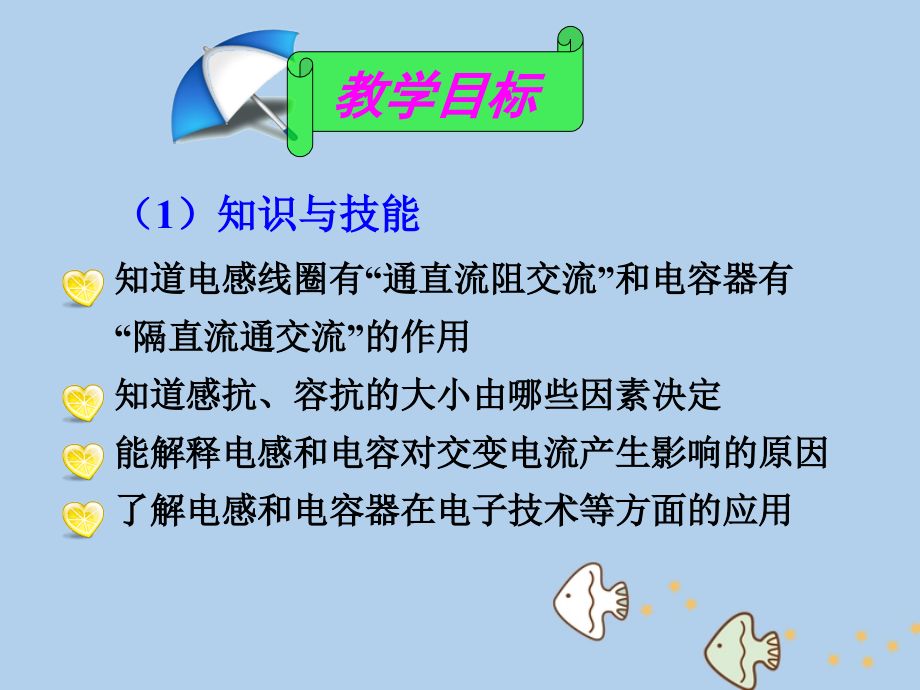 2018年辽宁省大连市高中物理第5章交变电流5.3电感和电容对交变电流的影响课件新人教版选修_第4页