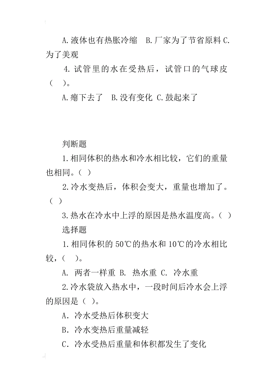 教科版五年级科学下册同步检测题《给冷水加热》习题_第3页