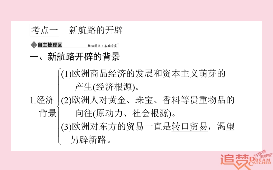 2019版高考历史一轮复习第8单元工业文明的崛起和对中国的冲击17新航路的开辟及欧洲的殖民扩张与掠夺课件岳麓版_第3页