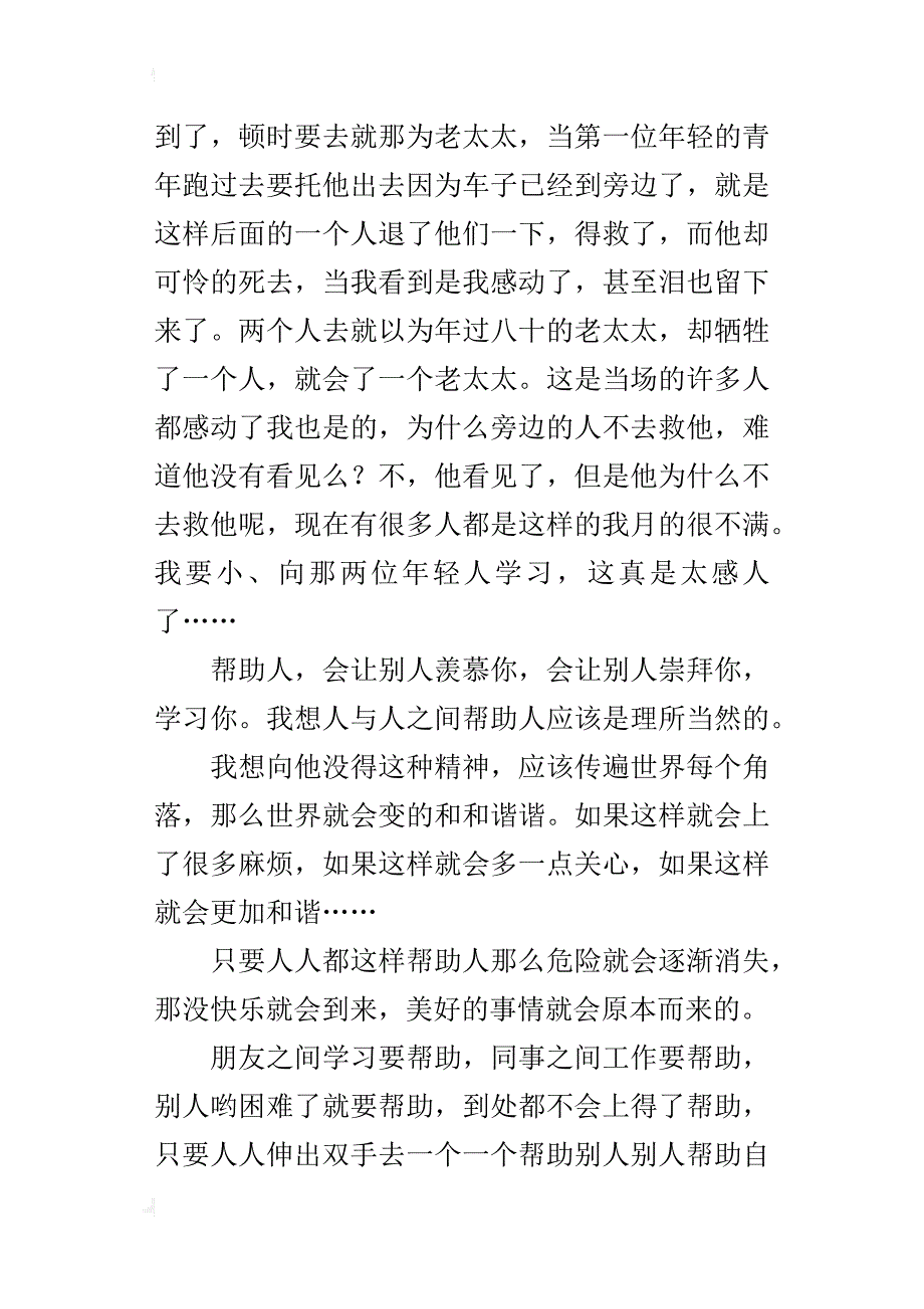 我心中的雷锋精神六年级优秀作文1500字_第2页