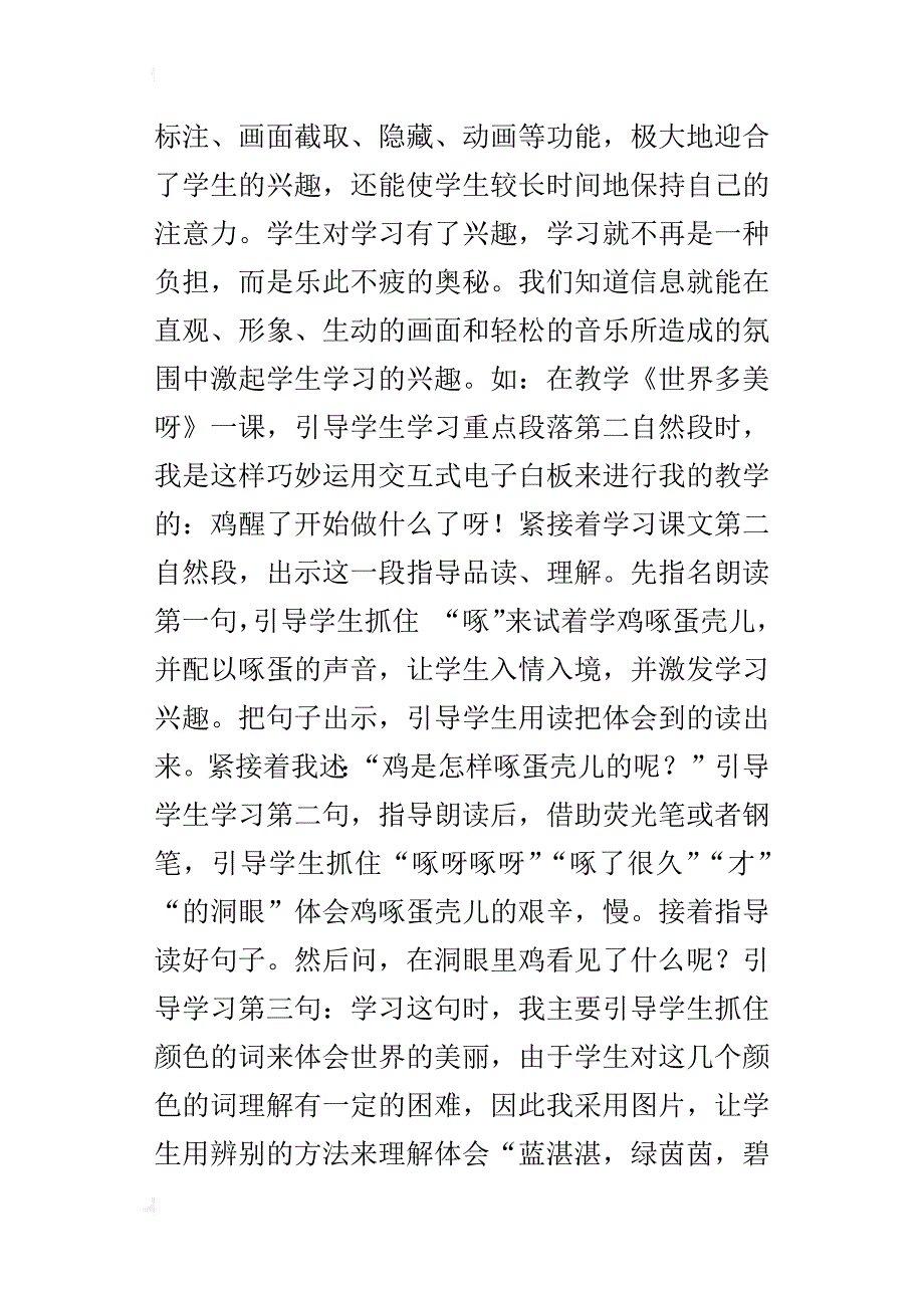 浅谈交互式电子白板等教学资源在教学中的合理运用_第3页