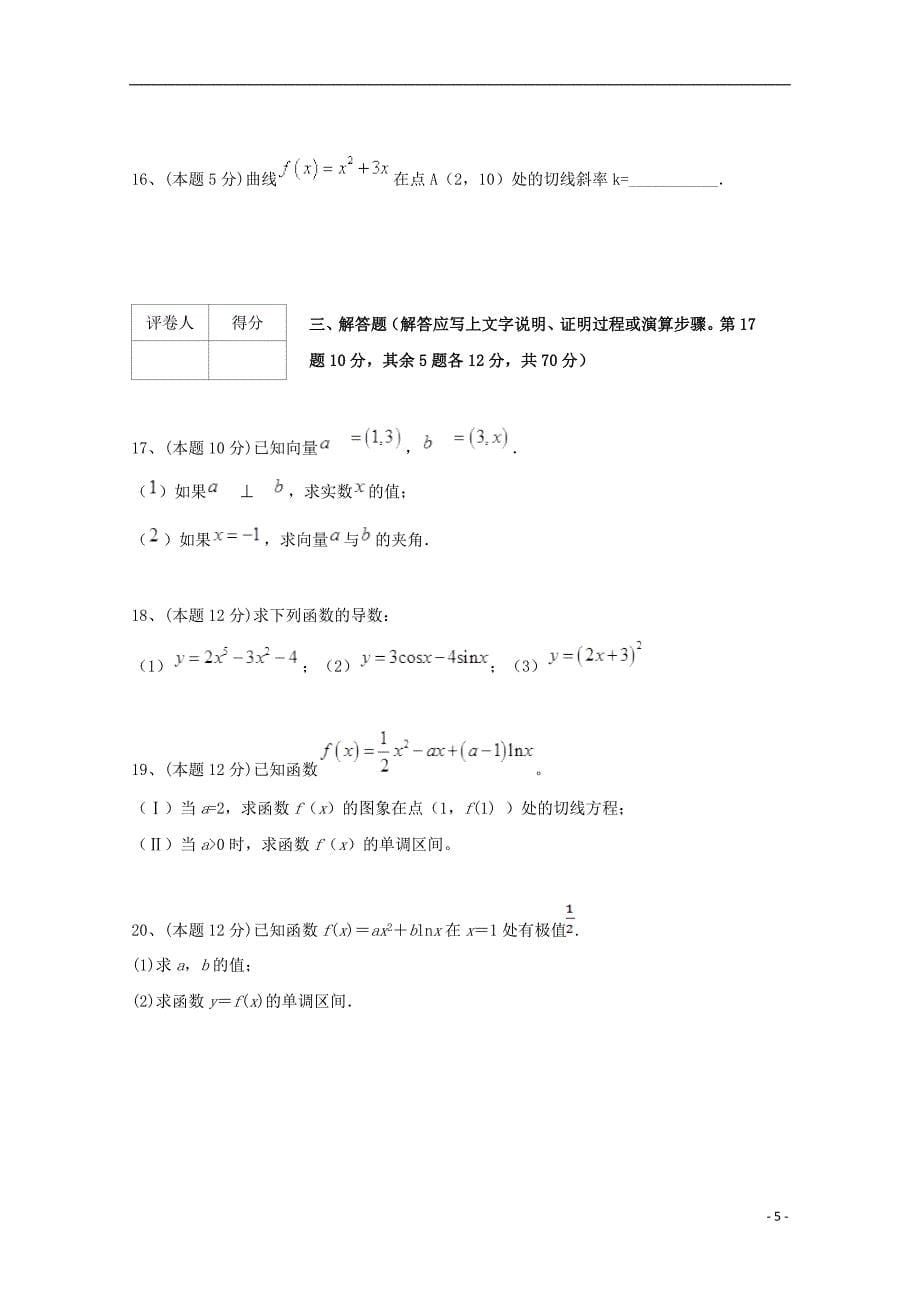 云南省昆明黄冈实验学校2017-2018学年高二数学下学期第一次月考试题 理_第5页