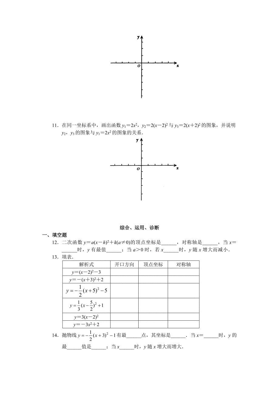 人教版数学九年级下册全册教案第26章二次函数学案_第5页