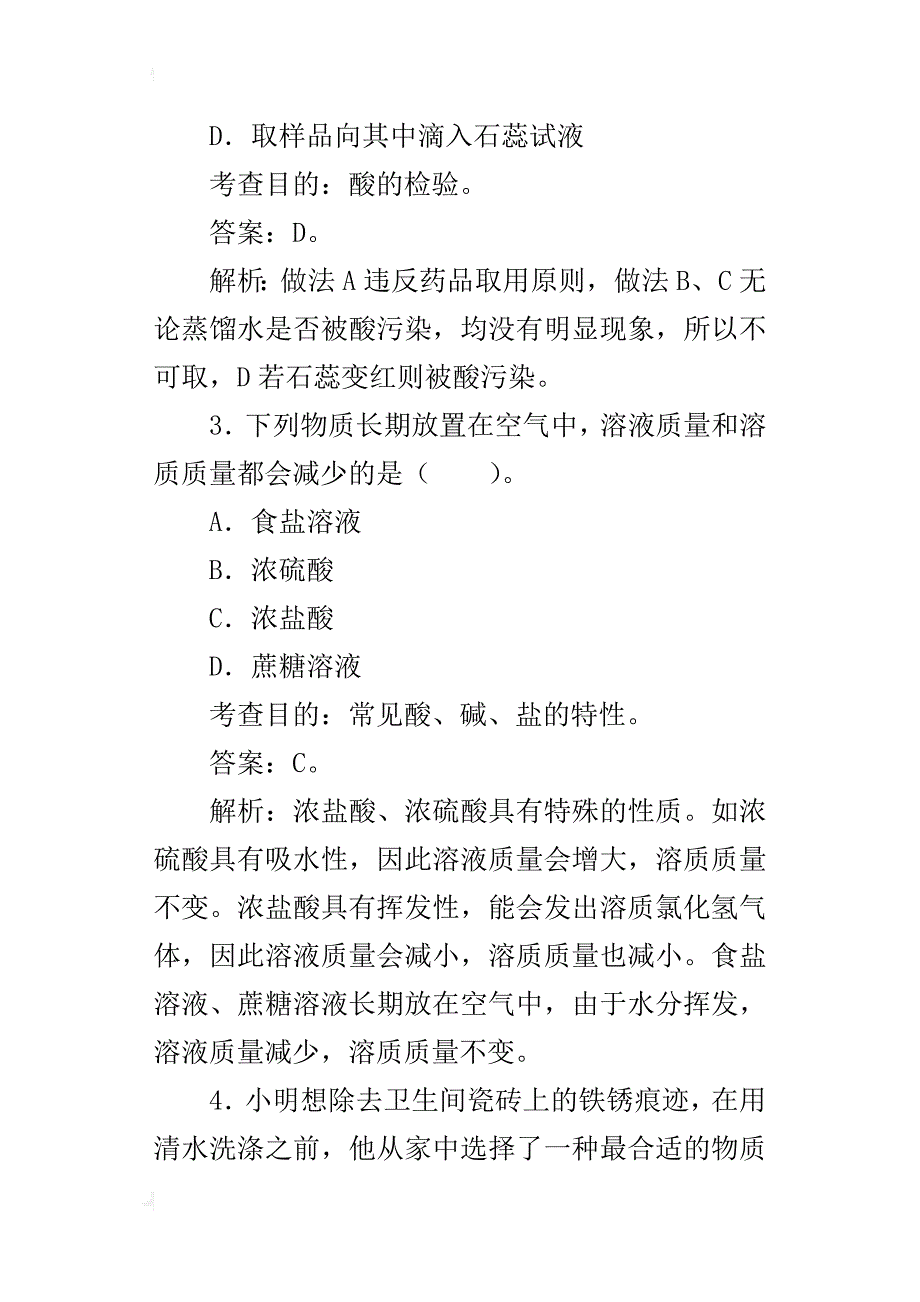 新人教版九年级化学下册《酸和碱》同步测试卷及试题答案_第2页