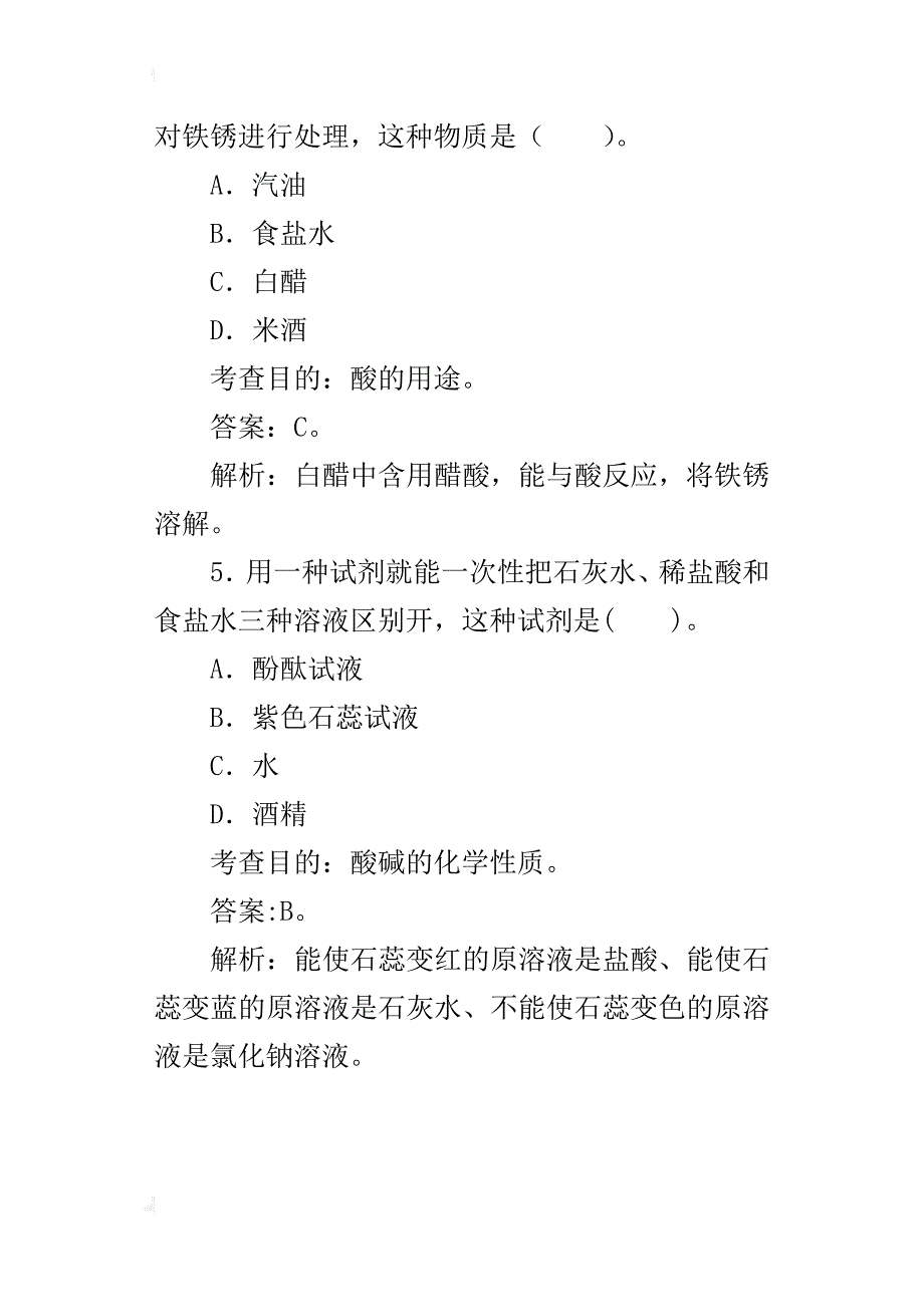 新人教版九年级化学下册《酸和碱》同步测试卷及试题答案_第3页