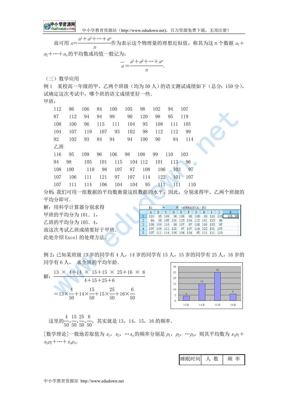 苏教版高中数学（必修3）2.3《总体特征数的估计》word教案2篇_第5页