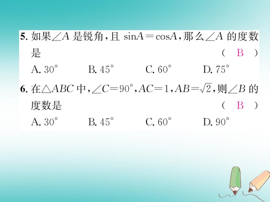 2018秋九年级数学上册周清检测7习题课件新版沪科版_第4页