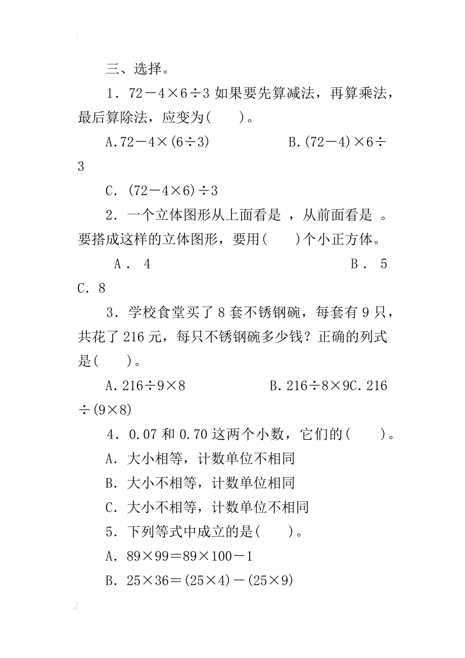 新人教版小学四年级数学下册期中复习测评检测试卷下载_第3页