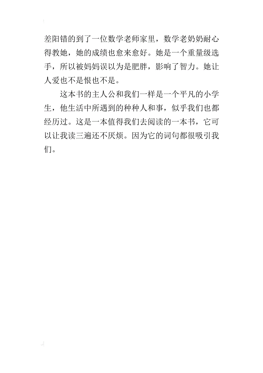 我最喜爱的一本书作文400字六年级_第4页