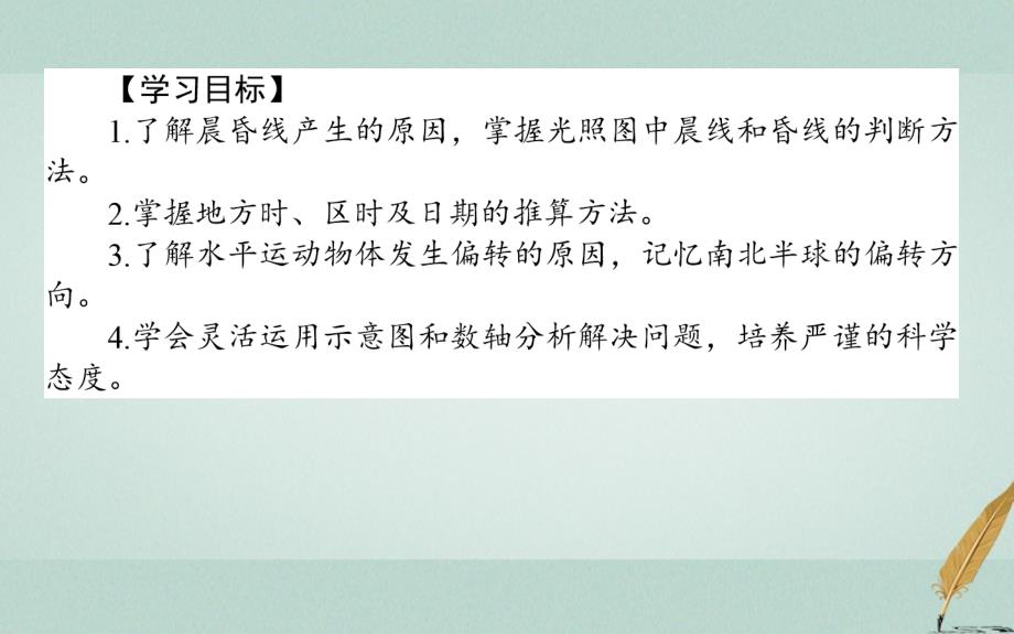 2018年秋高中地理 第一章 行星地球 1.3 地球的运动 1.3.2 地球自转的地理意义导学课件 新人教版必修1_第2页