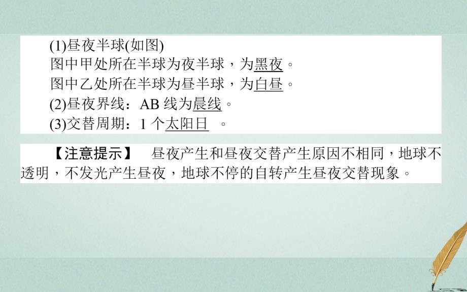 2018年秋高中地理 第一章 行星地球 1.3 地球的运动 1.3.2 地球自转的地理意义导学课件 新人教版必修1_第4页