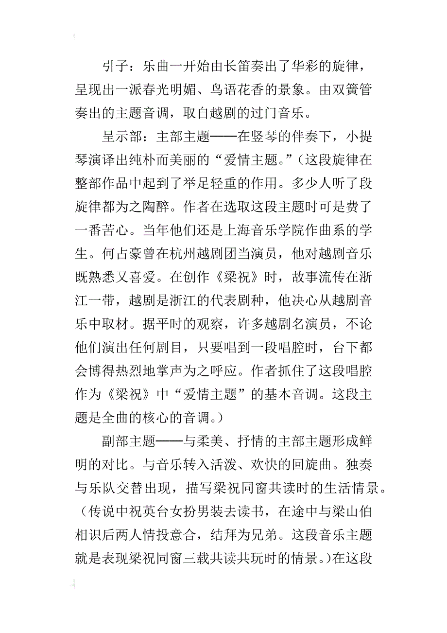 新人教版八年级音乐下册优质课教学设计欣赏《梁山伯与祝英台》教案_第3页