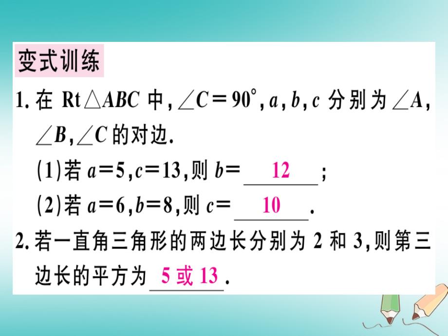 广东专版2018年秋八年级数学上册第一章勾股定理1.1探索勾股定理1习题讲评课件新版北师大版_第4页