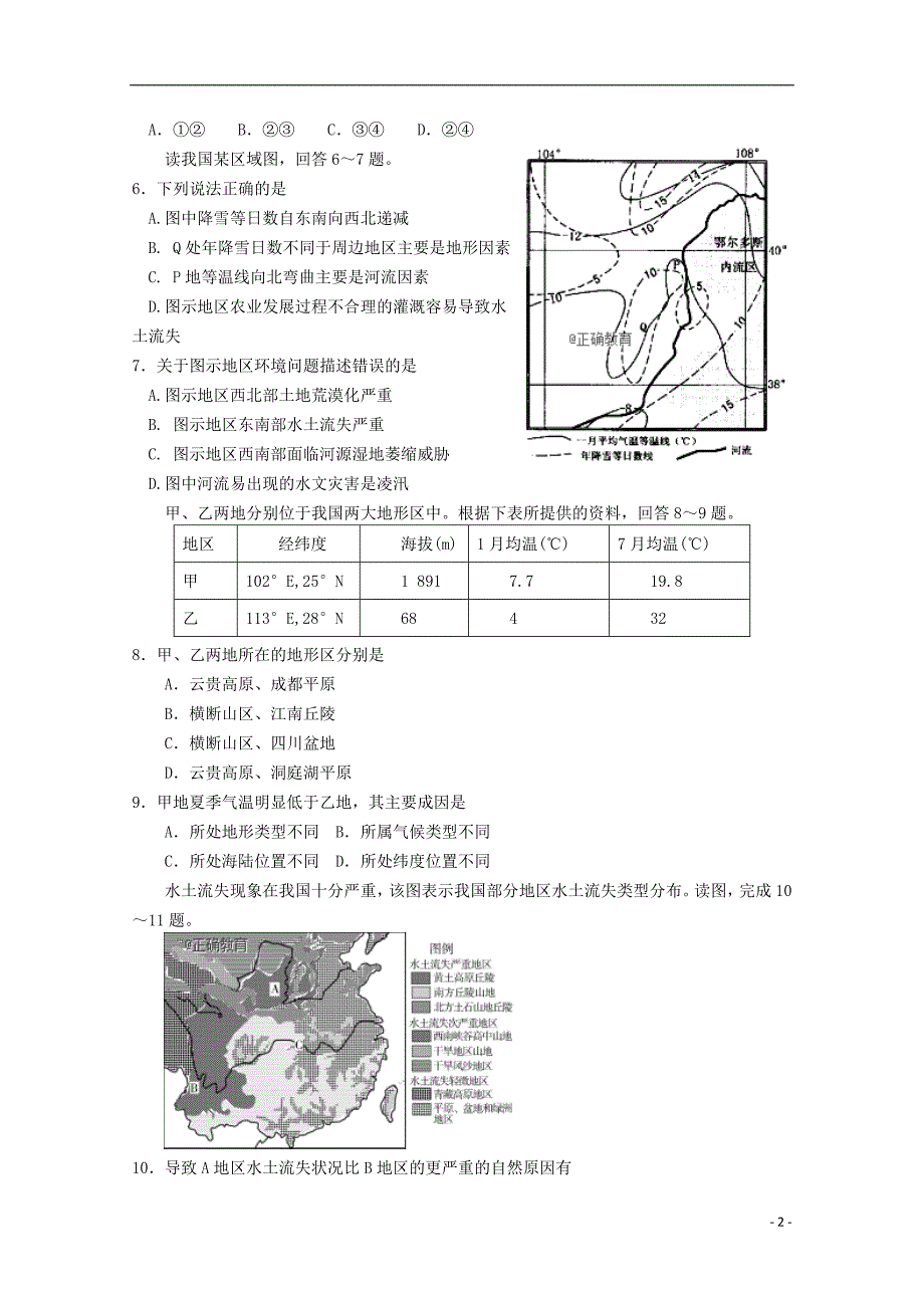 广西桂梧高中2017_2018学年度高二地理下学期期末考试试题_第2页