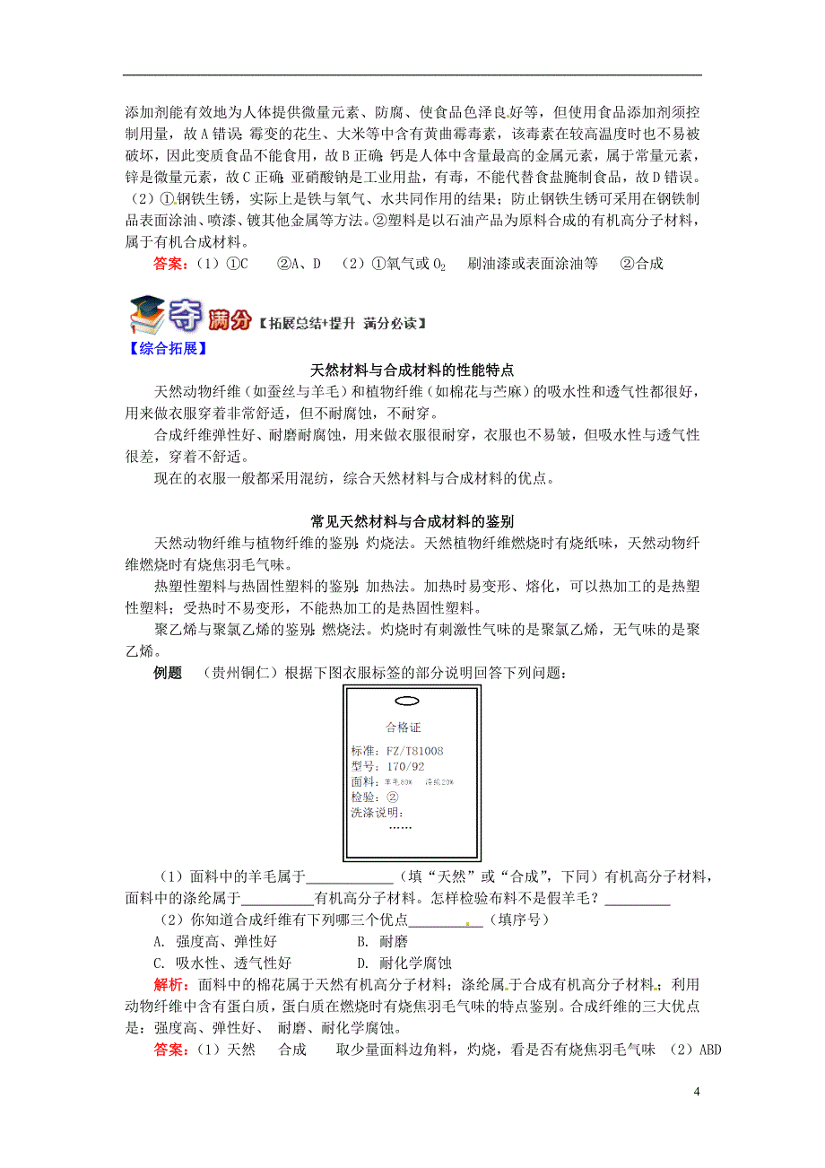 通用版中考化学重难点易错点复习讲练简析化学与生活含解析_第4页