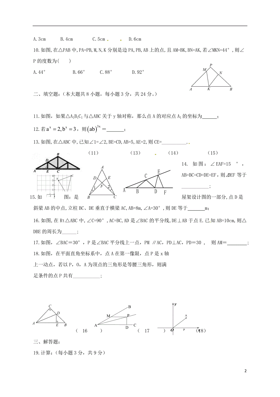 山东诗营市2017_2018学年度七年级数学下学期期中试题新人教版五四制_第2页