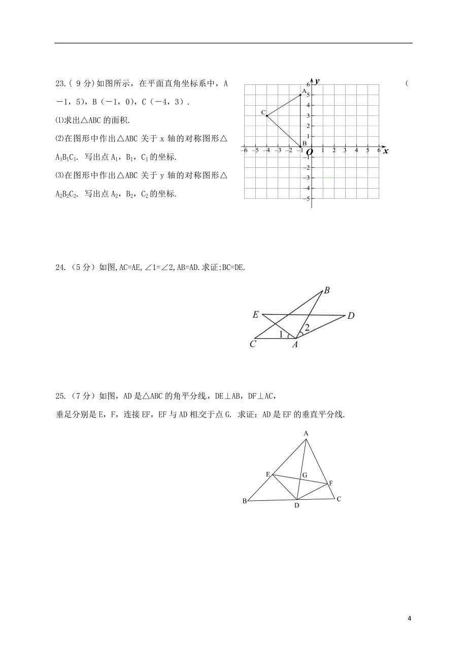 山东诗营市2017_2018学年度七年级数学下学期期中试题新人教版五四制_第4页